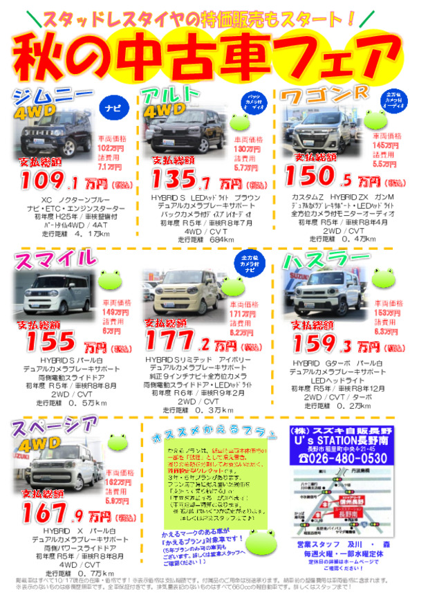 ＼秋の中古車フェア／ご来店お待ちしております